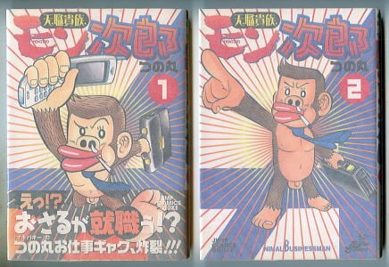 やってきた悪夢たち 山上たつひこ名作劇場(3) 初期作品集」 初版 山上