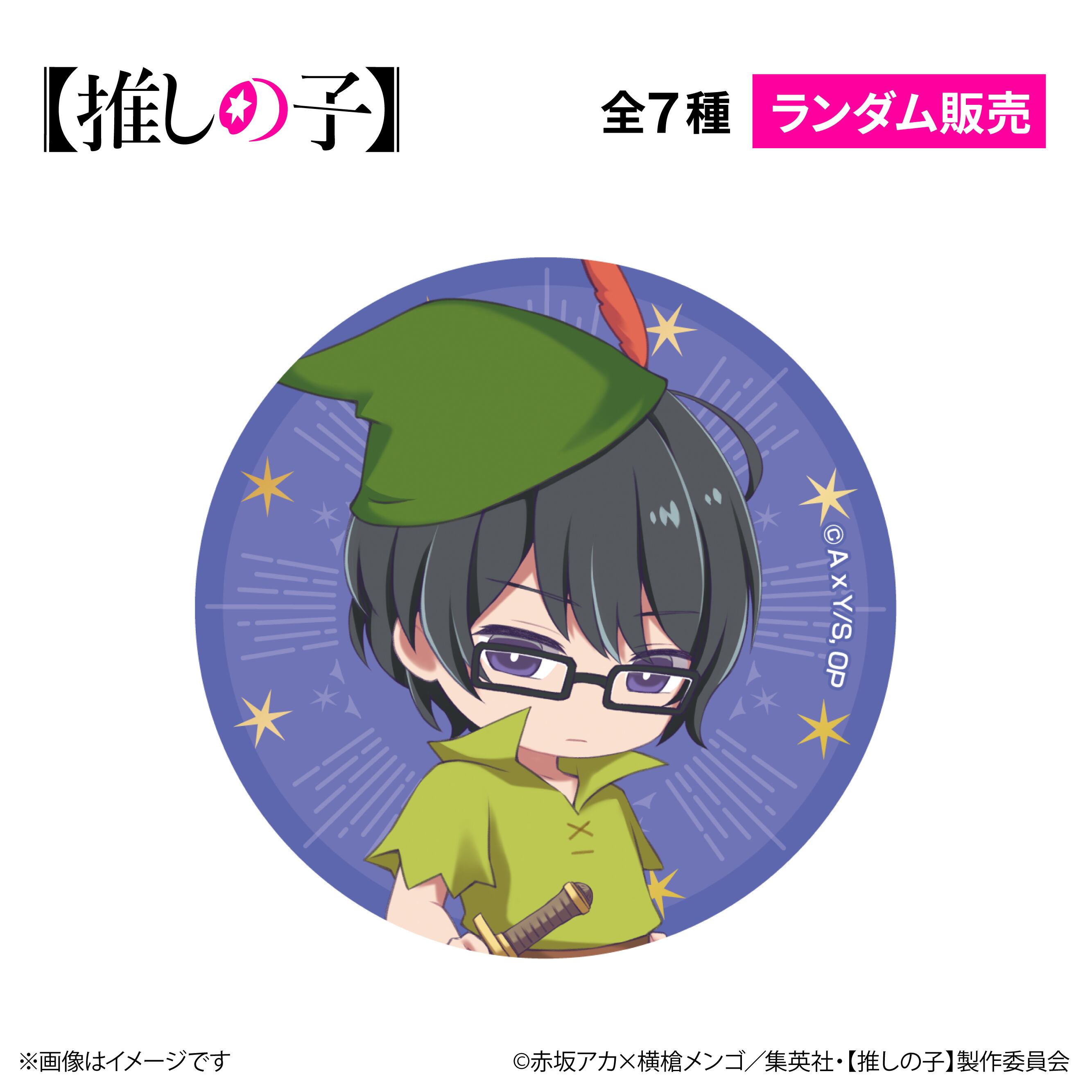 TVアニメ『【推しの子】』× ORBcafe 【ちびキャラ缶バッジ 西洋童話ver