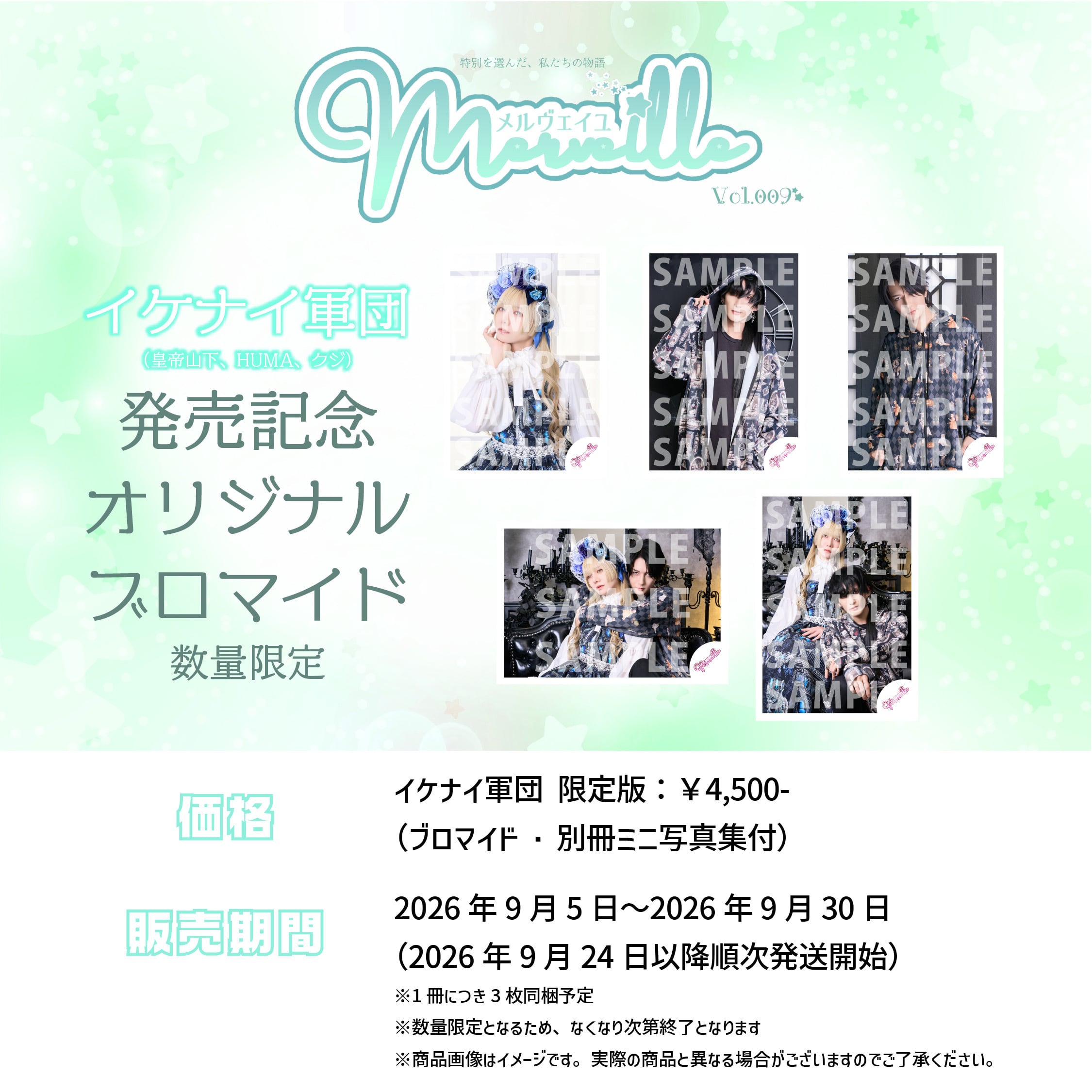 Merveille vol.009イケナイ軍団様ブロマイドセット | merveille