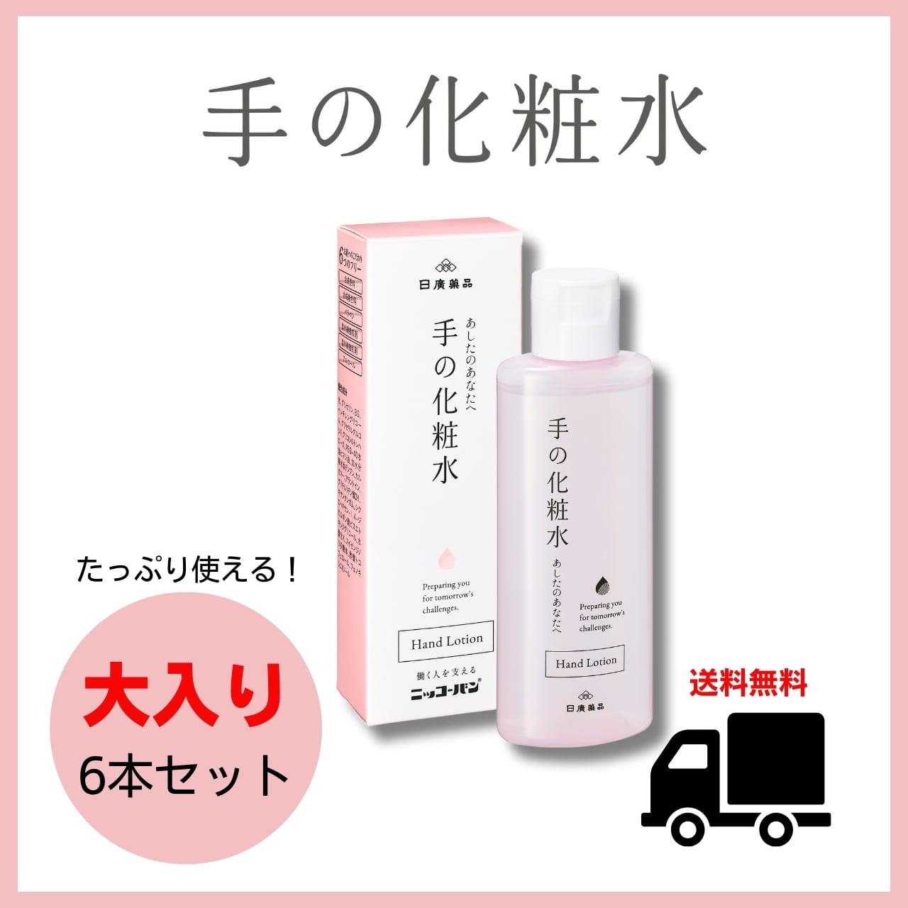 手の化粧水（単品）2本セット【送料無料】 | Pay ID