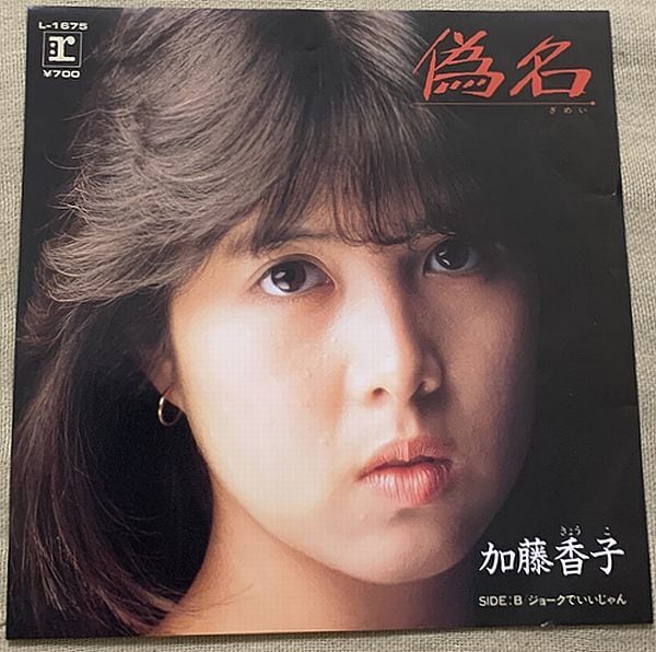 片平なぎさ / 陽だまりの恋 | soul respect records