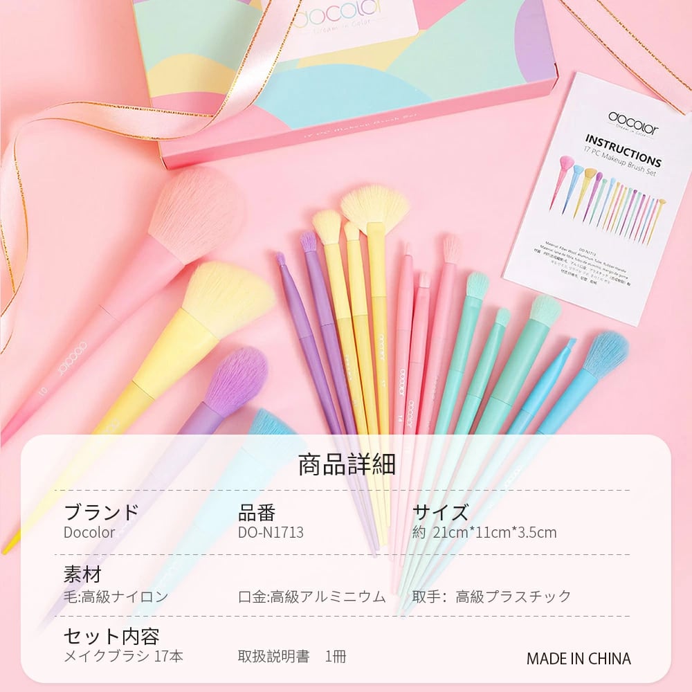 夢の色」17本メイクブラシセット | ＃goods(ハッシュグッズ）