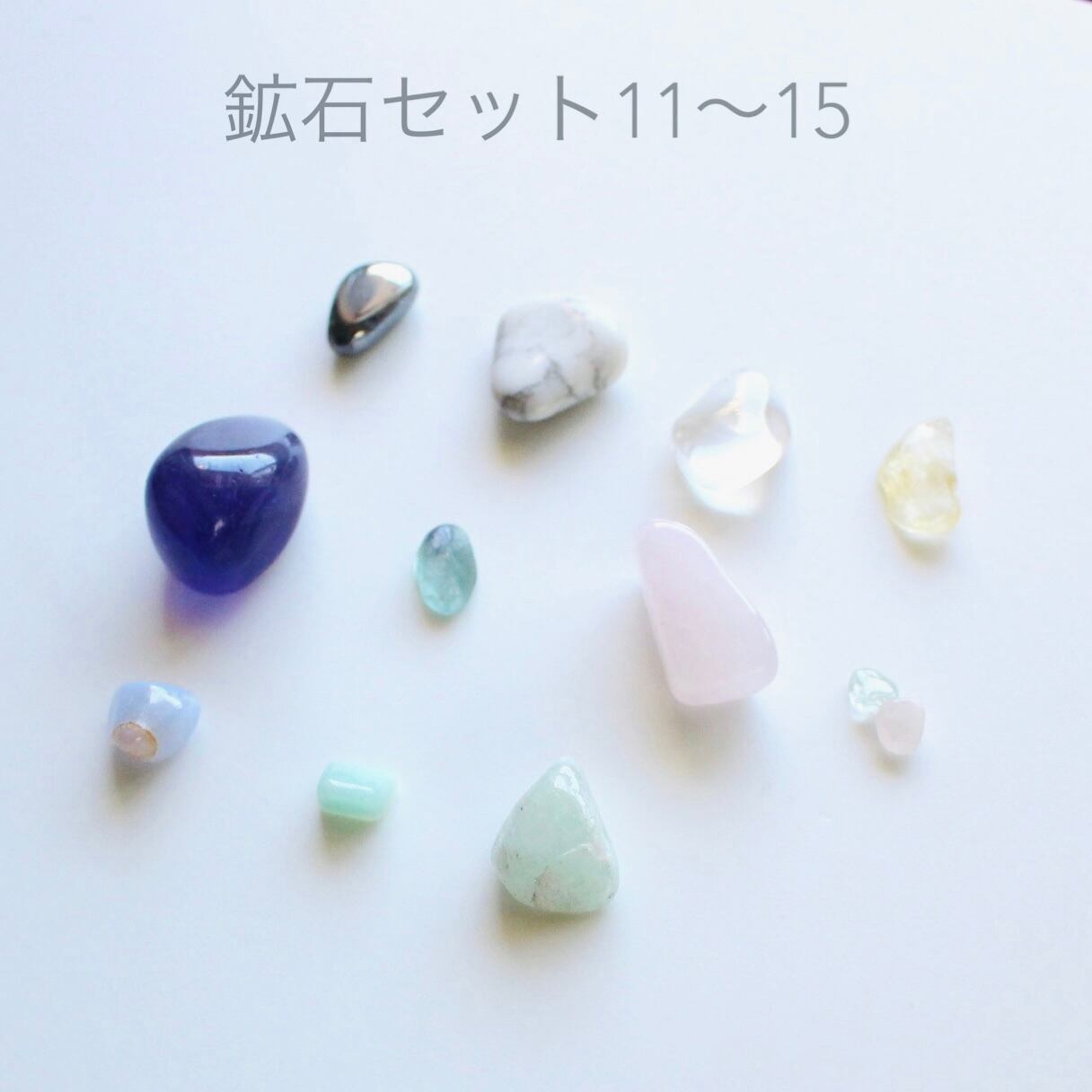 パワーストーン　イギリス イギリスより輸入 11種類の鉱石セット11〜15 | OpenYourAppetite!PARIS