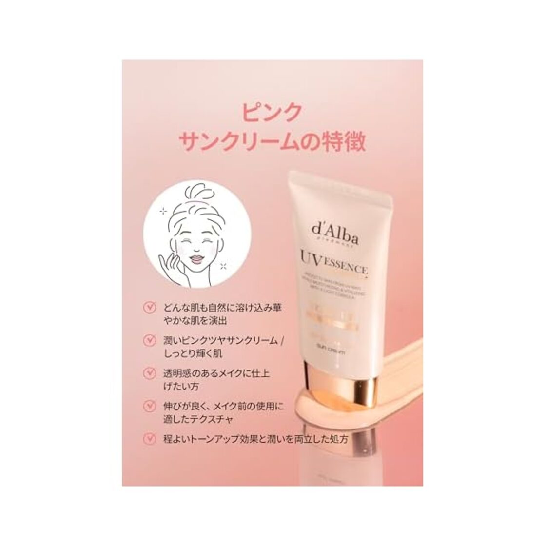 ダルバ(d ダルバ UVエッセンス ピンク 化粧下地 4点セット