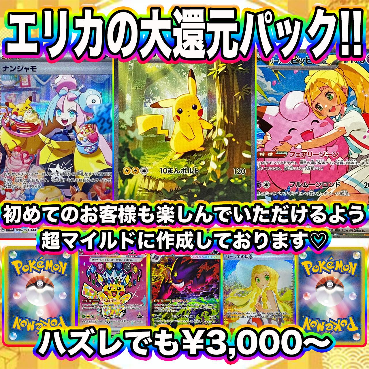 ポケカ】見つけた人は超ラッキー♡エリカの大還元 超マイルド オリパ