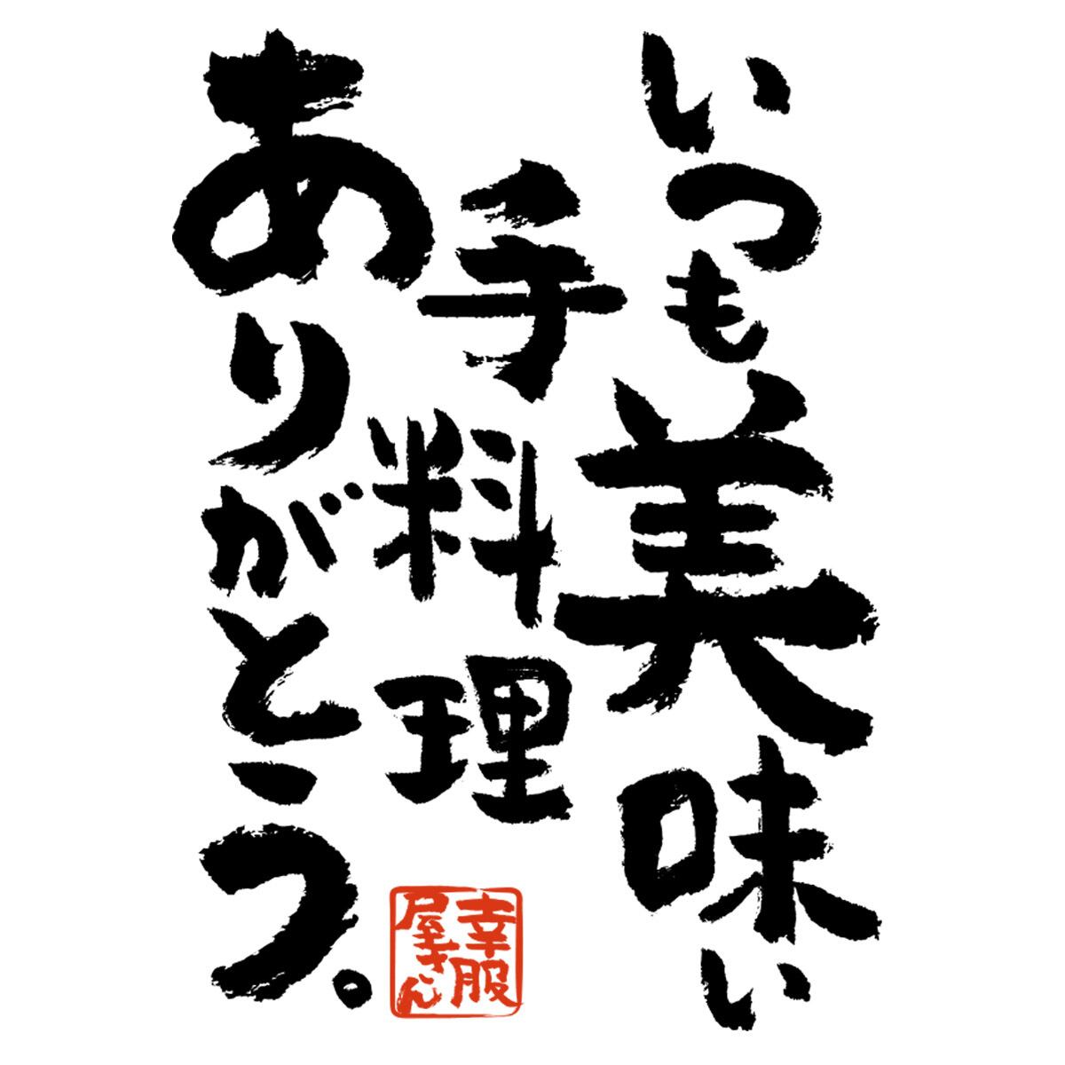 いつも美味い手料理ありがとう。おもしろ Tシャツ ka500-10 家族 夫婦 お祝い 漢字 和柄