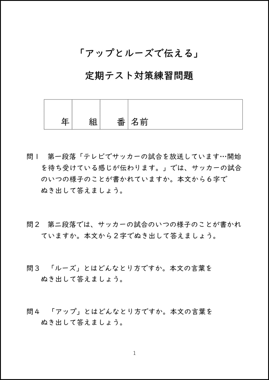 アップとルーズで伝える」 定期テスト対策練習問題【PDF】 | ゆみね