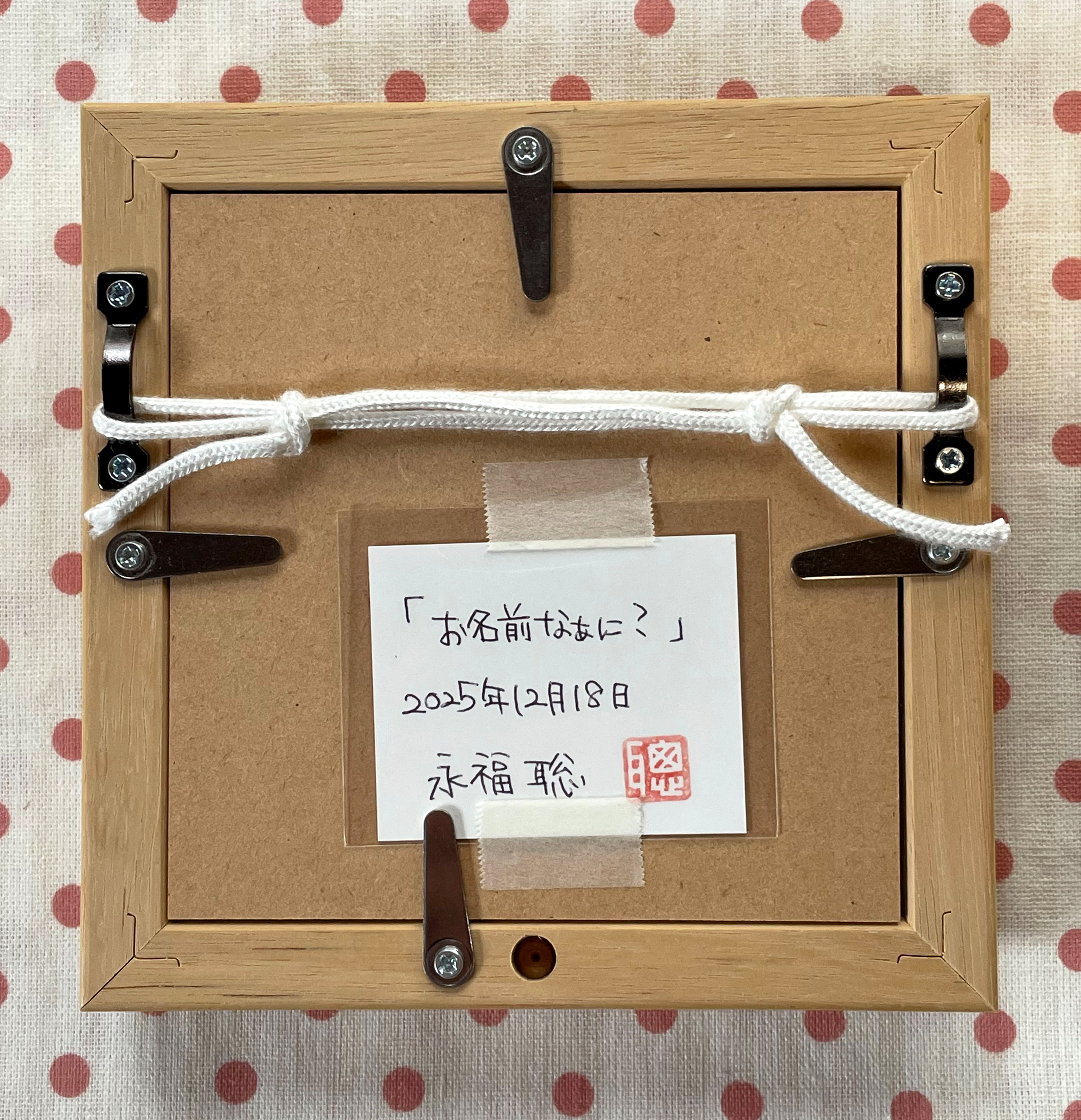 お名前なぁに？ | satoshi114