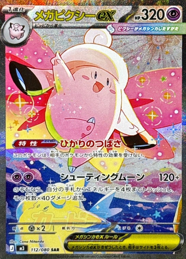 JP M3 ポケモン 【PSA10】2026 メガピクシーex メルカリ - SAR メガピクシーex & AR ピッピ PSA10】連番 POP2 SR ポケモンカードゲーム