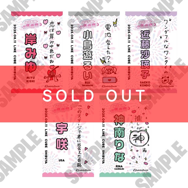 【全国乱舞 #馬鹿祭25' ツアーファイナル】#ババババンビ ペンライトシート（5種）【BA647】