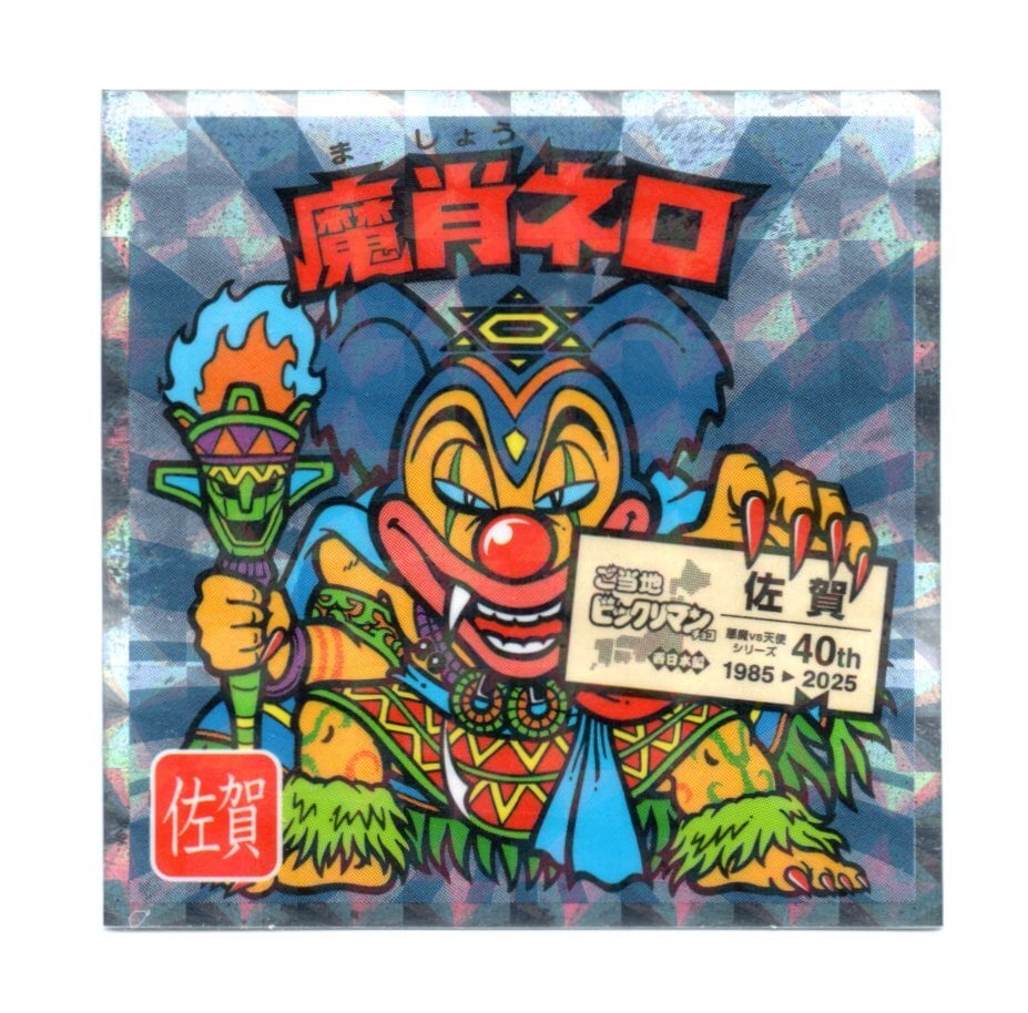 ビックリマン トイカード シャーマンカーン ビックリマン トイカード シャーマンカーン ビックリマン ご当地