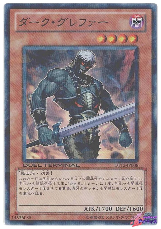 ダーク・グレファー　[ノーパラ] [ランクB] [DT12-JP008] [遊戯王]
