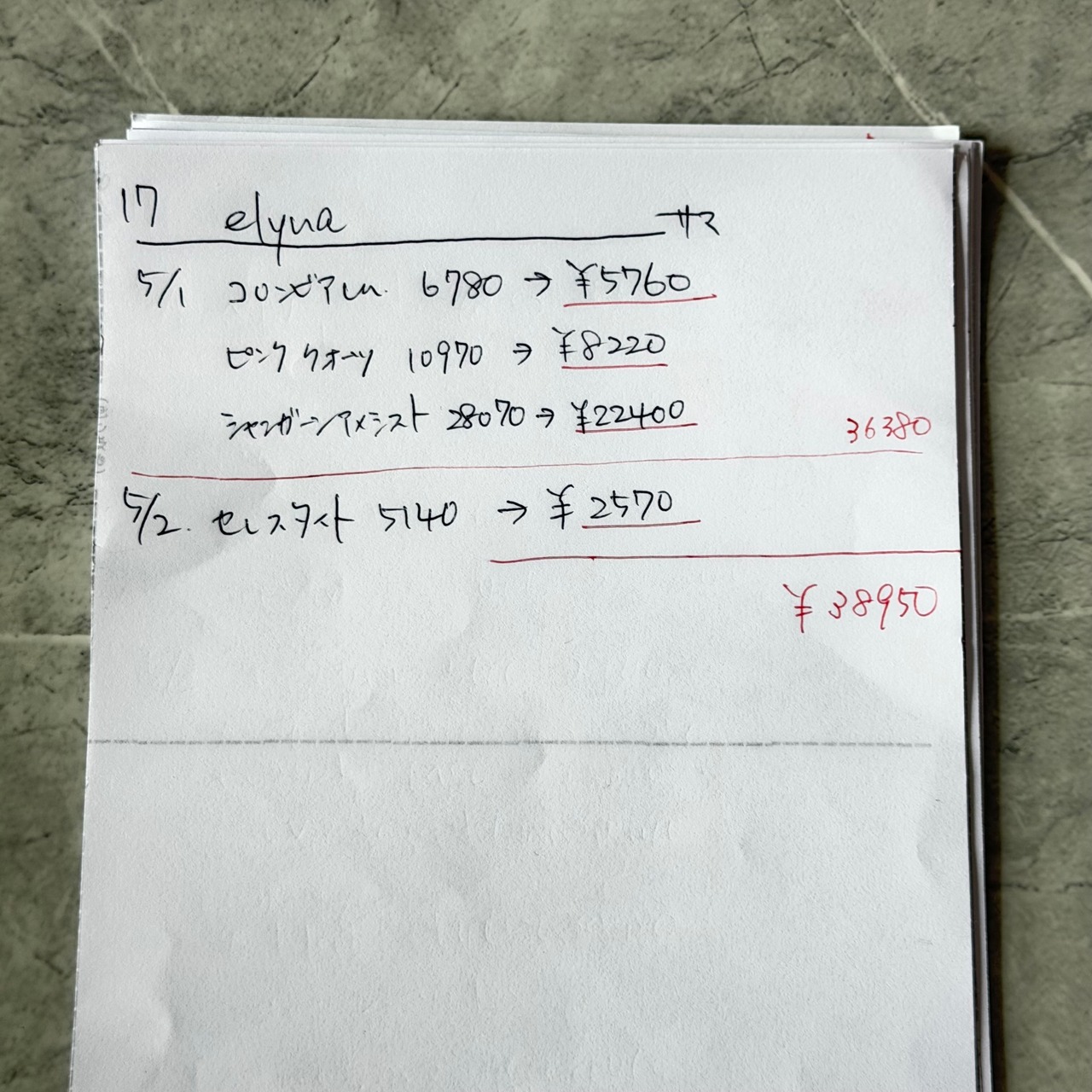 17：elynaさま専用出品 GWライブ分 特典クーポン1111 6回目分お値引き