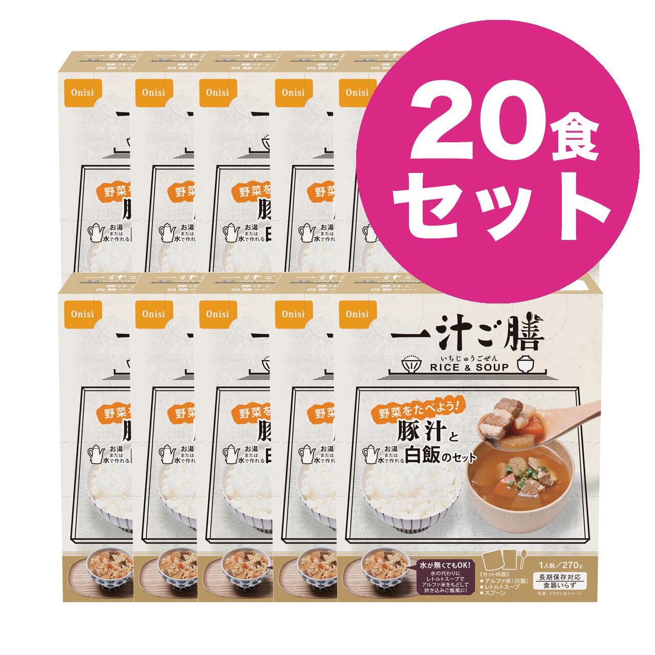 尾西 一汁ご膳 豚汁20食 アルファ米