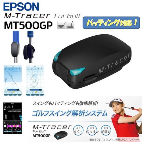 【EPSONエプソン】ゴルフスイング解析システム M-Tracer For Golf MT500GP パッティング対応