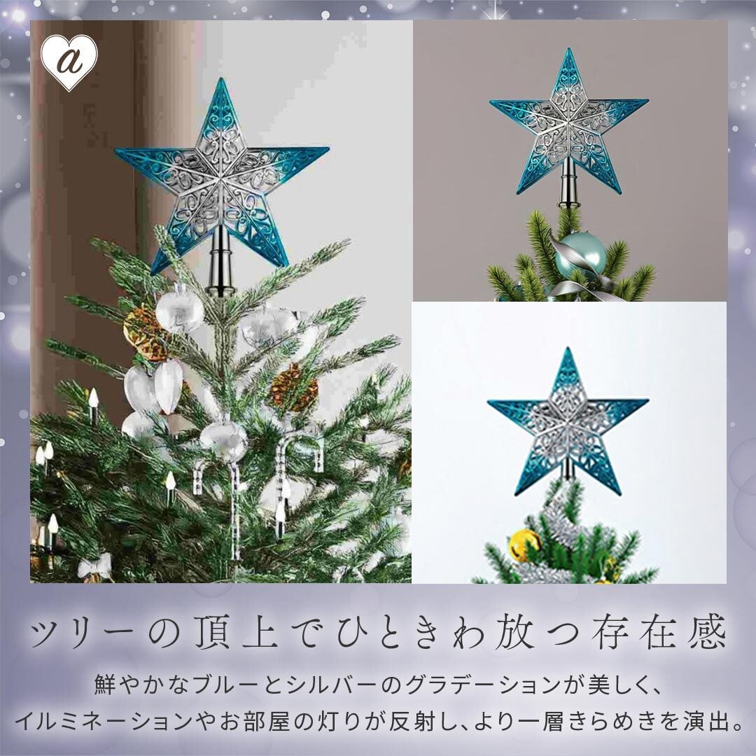 クリスマス ツリートッパー 星 ブルートッパー クリスマスツリー