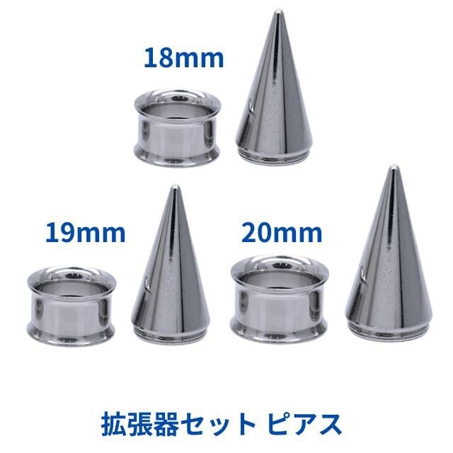 拡張器 18mm 19mm 20mm エキスパンダー インサンションテーパー