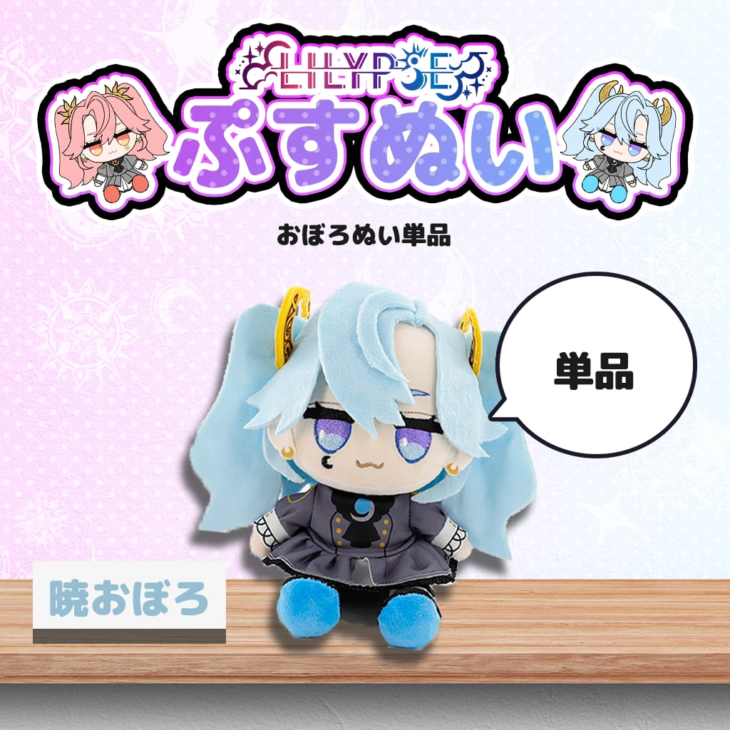 おぼろぬい単品 | VEXZ