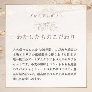 ニューオークボ  パスタマカロニプレミアムギフトセット
