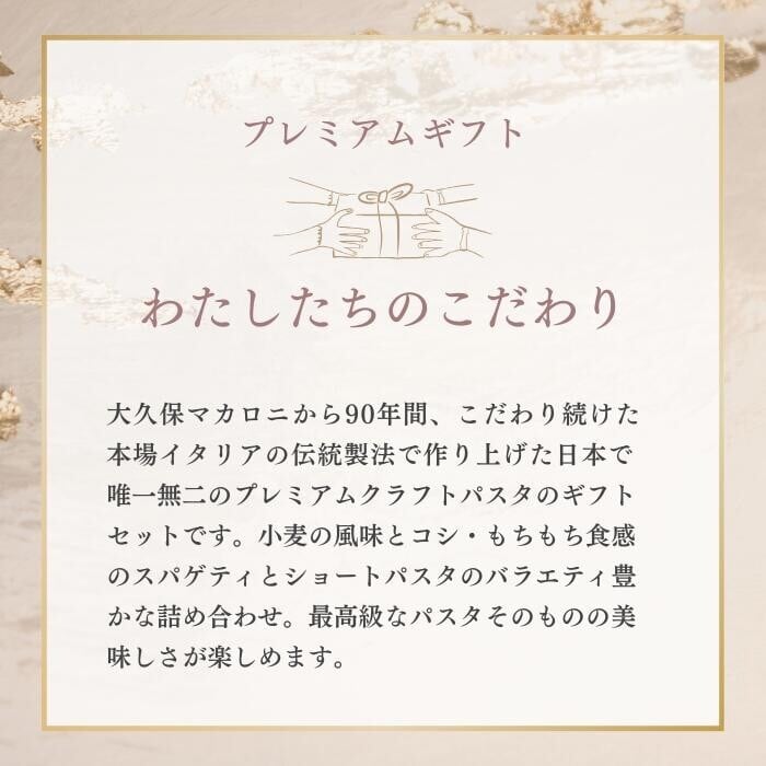 ニューオークボ  パスタマカロニプレミアムギフトセット