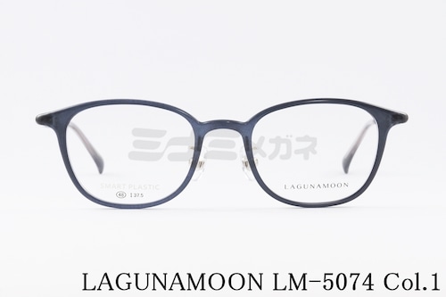 LAGUNAMOON メガネ LM-5074 Col.1 ウェリントン ラグナムーン 正規品