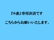 「8番」専用決済画面