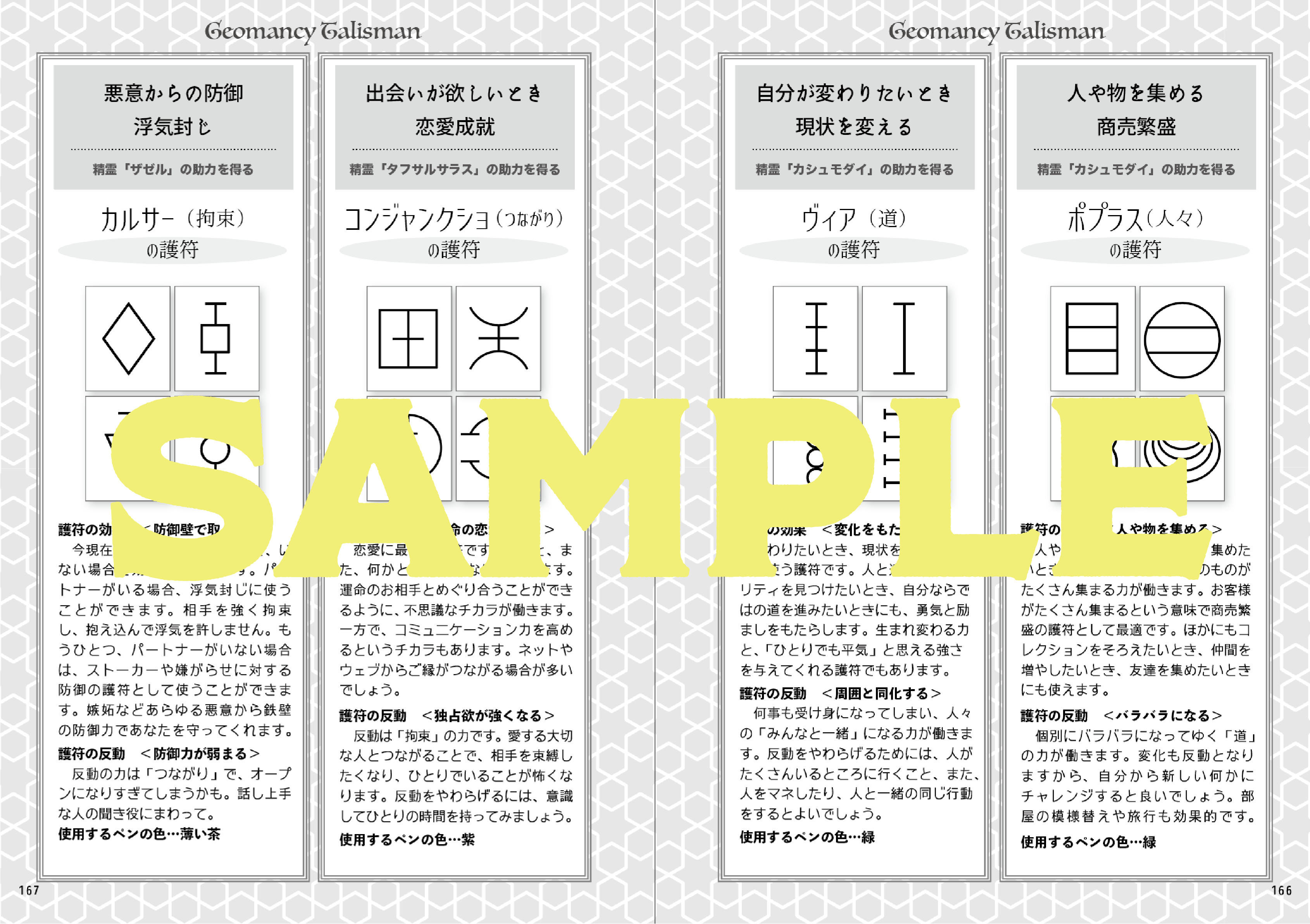 【書籍】アラビアンジオマンシーカード占い