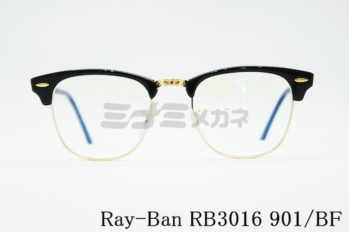 Ray-Ban ブルーライトカット CLUBMASTER RB3016 901/BF 49サイズ 51サイズ メガネ フレーム サーモント クラブマスター レイバン 正規品