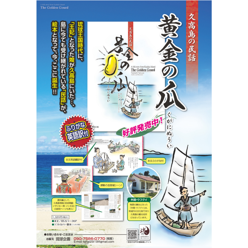 絵本 黄金の瓜 くがにぬうい 琉球企画 やちむんと琉球ガラスなどのうちなーむんのお店 うぃーりきさん