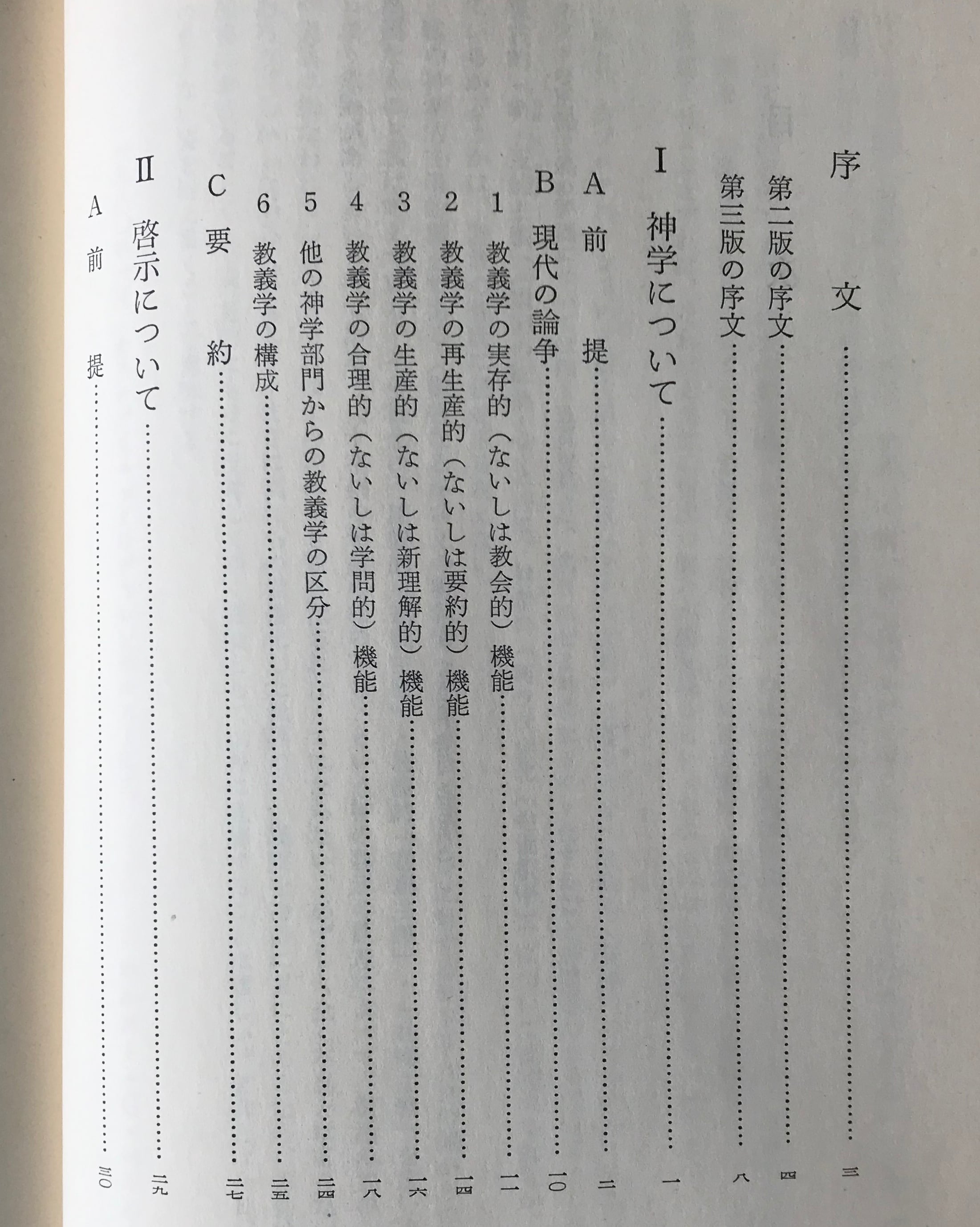 Ｐｒｅｍｉｕｍ Ｌｉｎｅ 現代教義学総説 - 通販 - www.nautla.gob.mx
