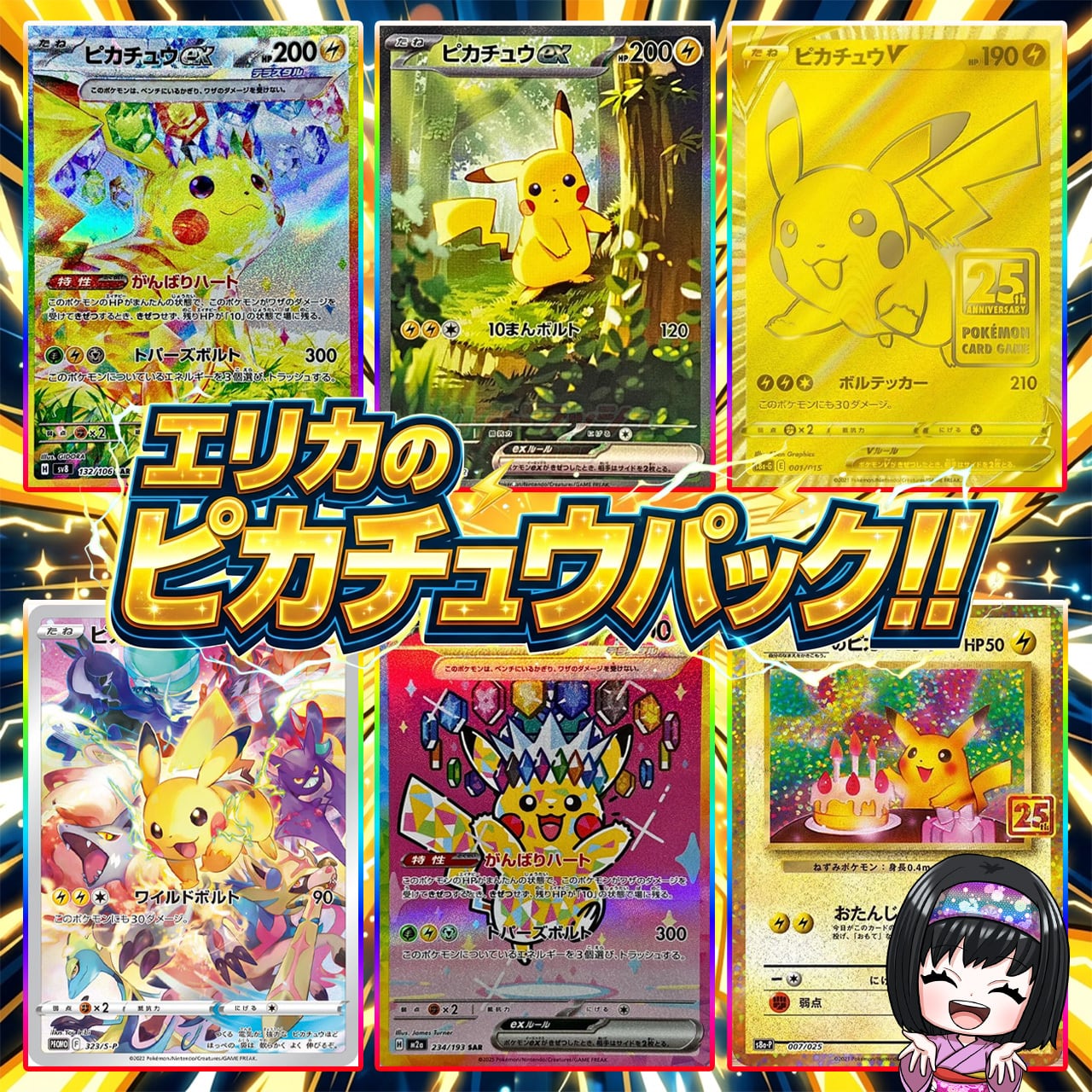 ポケカ】エリカの画像内確定 ピカチュウ オリパ !08/02-3 | エリカの