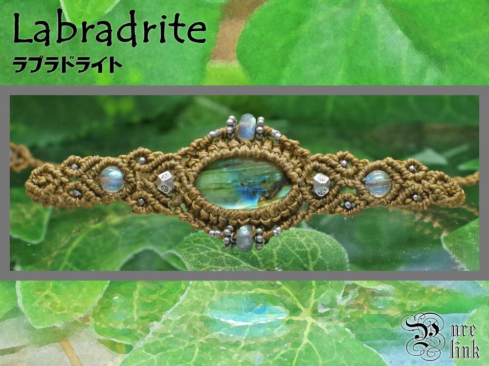 ラブラドライト 20×13mm マクラメブレスレット《天然石/ハンドメイド》