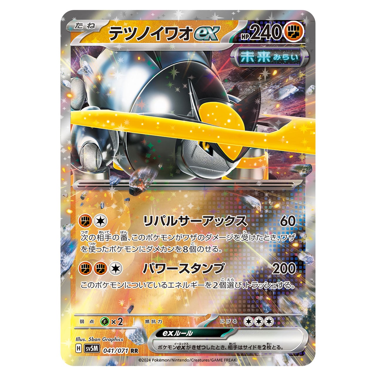 テツノイワオex RR SV5M 041/071 | ポケモンカード専門店 Cobalt Cave