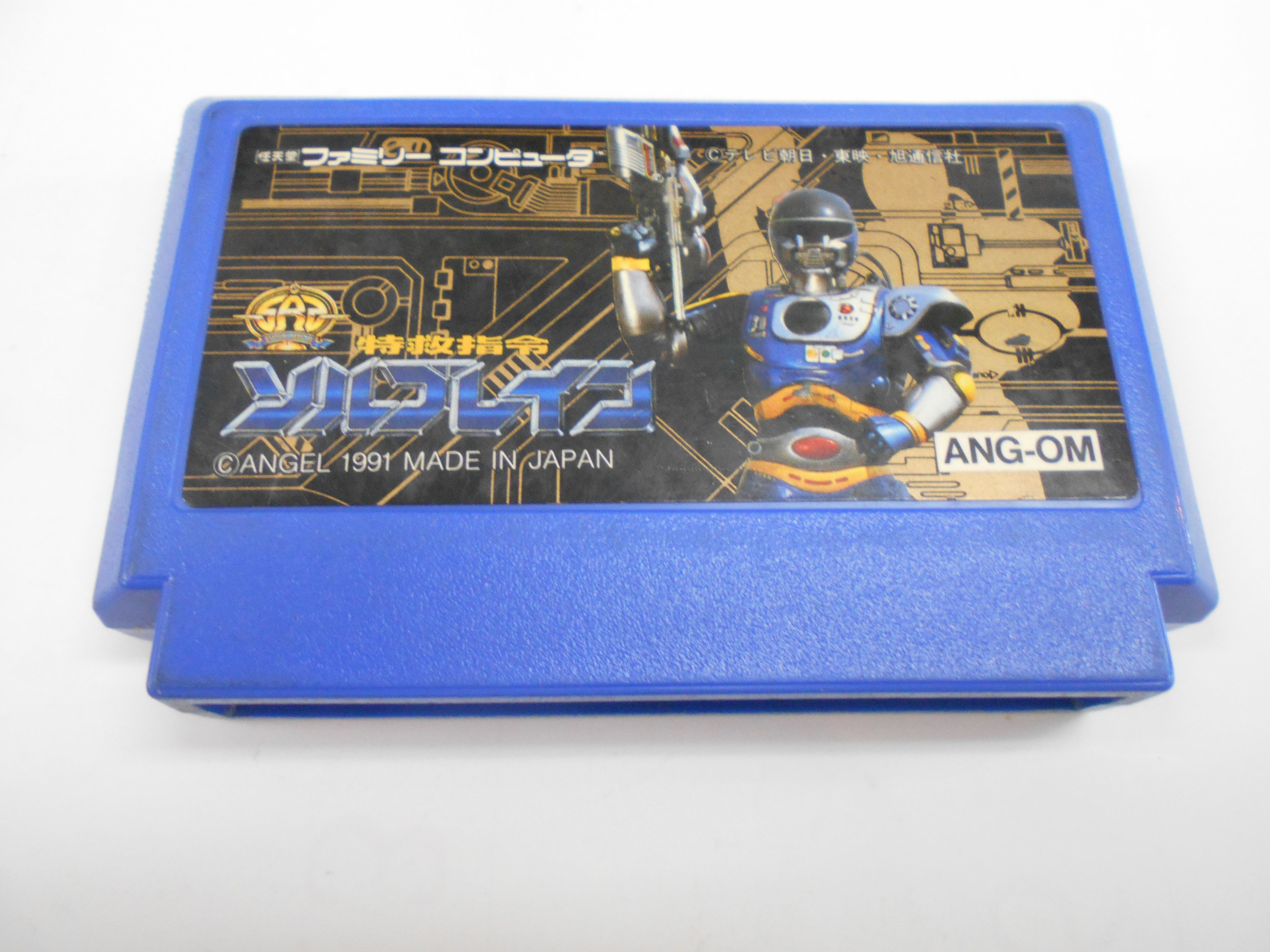 特救指令 ソルブレイン ファミコンソフト FC（ファミコンソフト 特救 