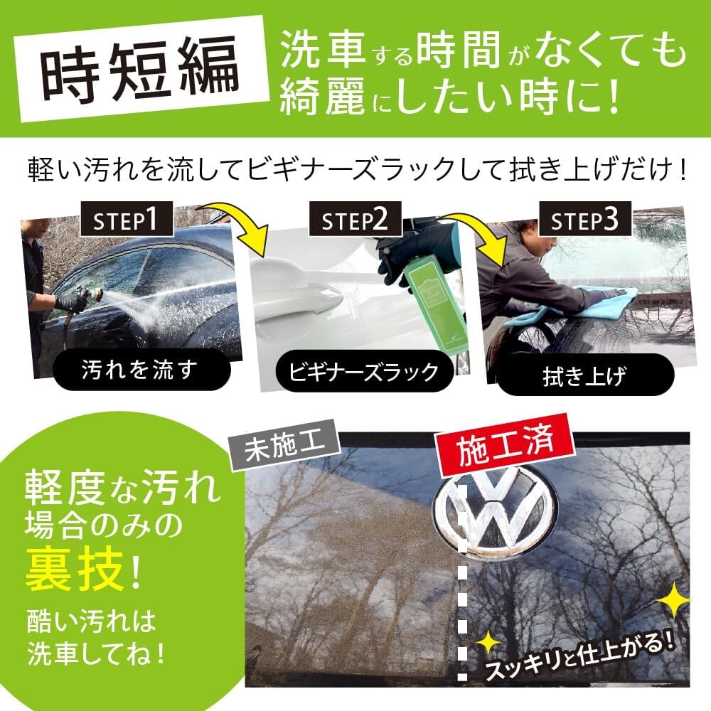 ながら洗車】Beginner's luck『 洗車後の拭き上げならビギナーズラック