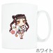 華ロリちゃんワンポイントマグカップ