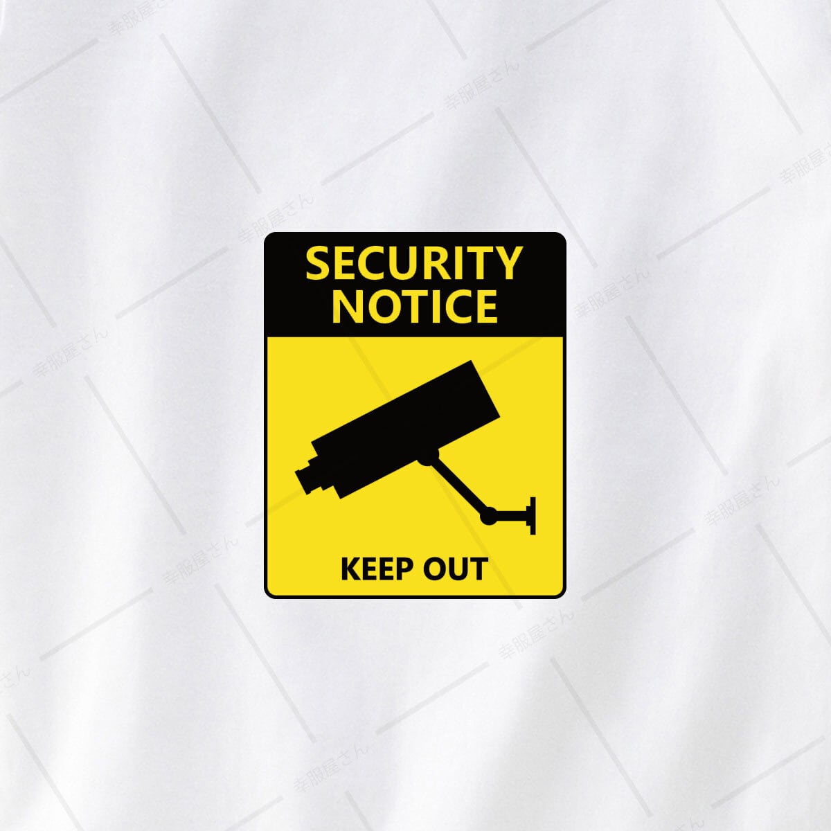 監視カメラ Tシャツ os26 おもしろTシャツ セキュリティ 注意書き 立ち入り禁止看板