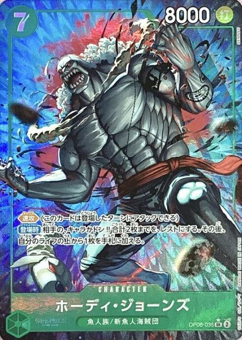 【美品】ホーディ・ジョーンズ(OP06-035(SRパラレル)