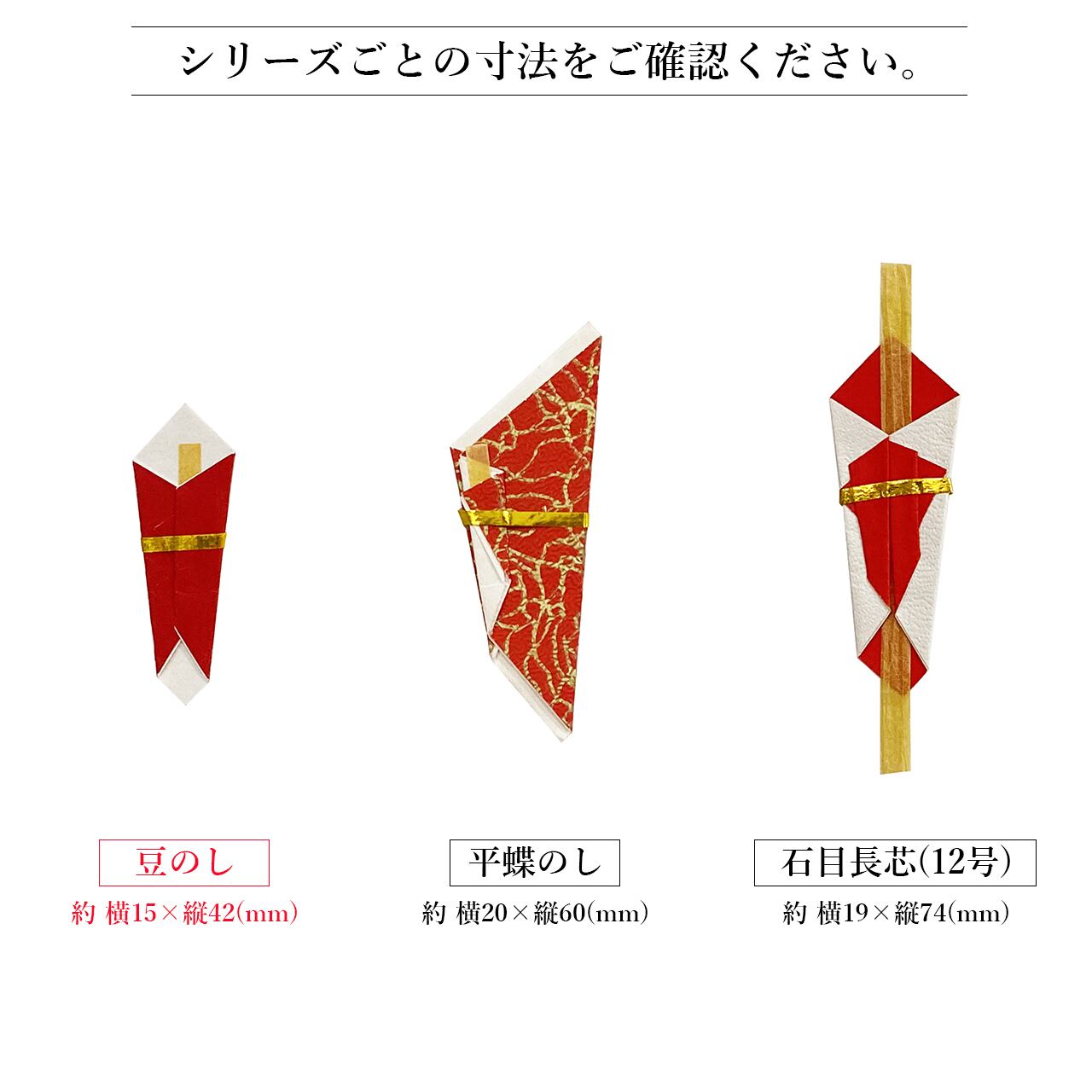 豆のし（黒艶）【@55円×10個入り】 | 熨斗の世界 NOSHI WORLD