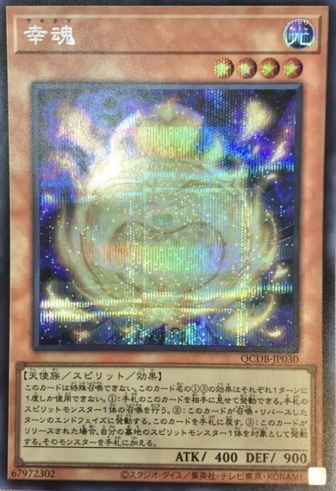 【Aランク】幸魂(シク)