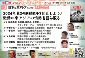 [コース01第3回] 朝鮮の社会主義経済建設とその動向 - 経済開発5カ年計画の意味と展望　