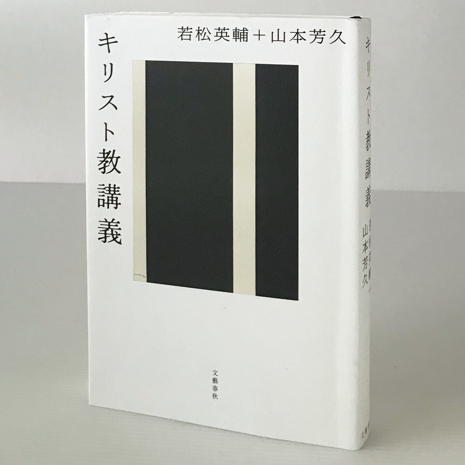 キリスト教講義 | 古書店 リブロスムンド Librosmundo
