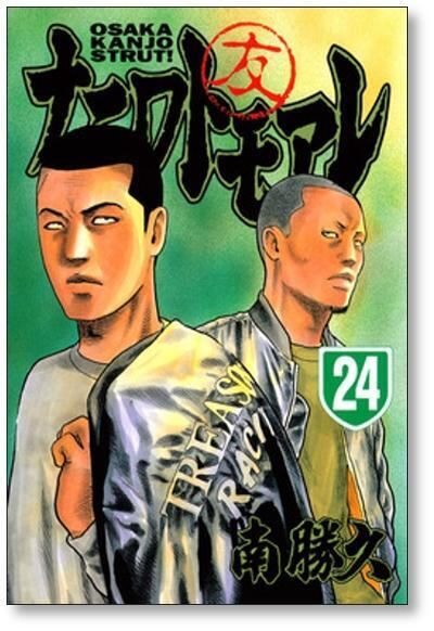 【全巻セット】ナニワトモアレ 1～28巻 南勝久 ナニワトモアレ 南勝久 [1-28巻 漫画全巻セット/完結] | 漫画全巻
