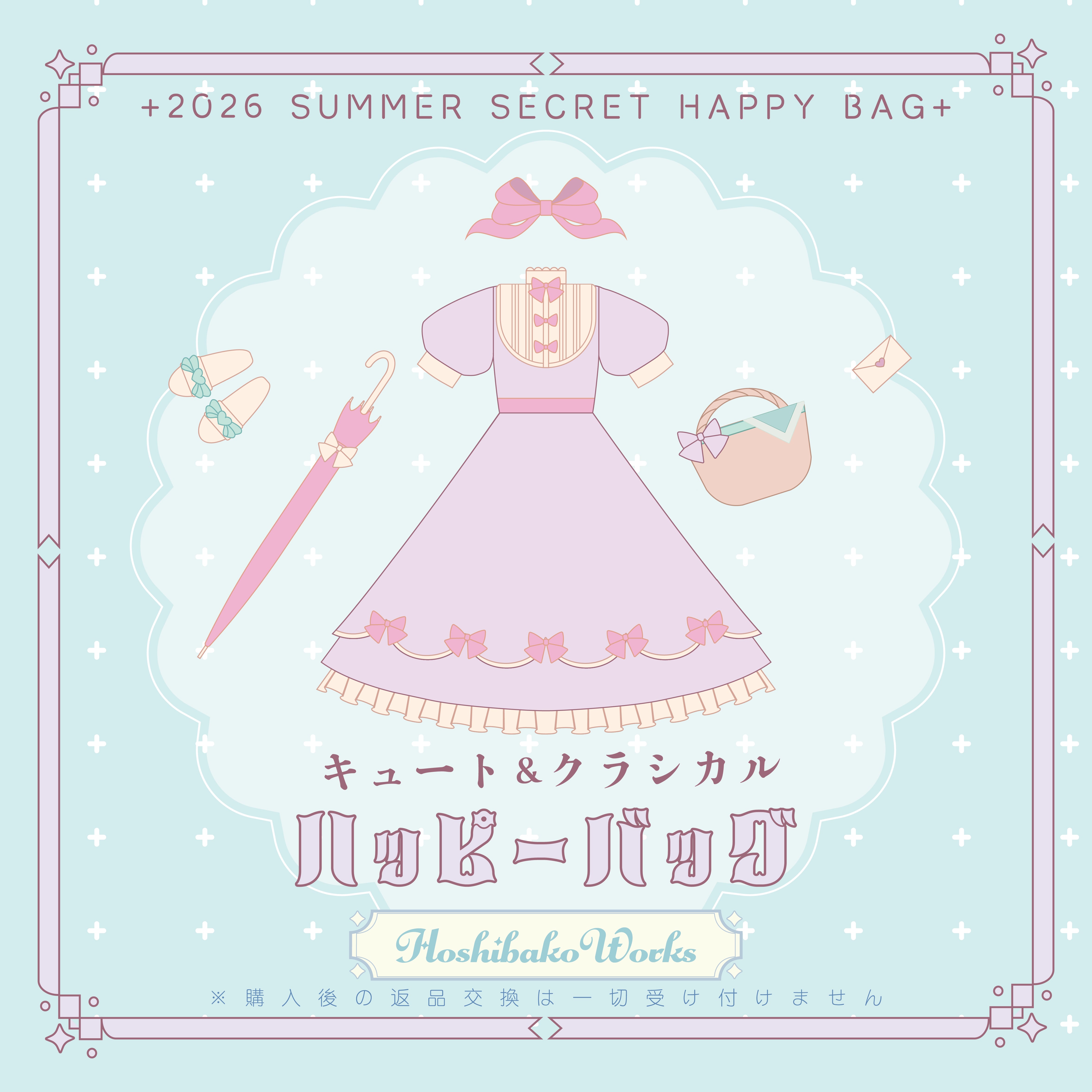 MARKETY'S 120サイズ ハッピーバッグ 2026 ✧2026 SUMMER SECRET HAPPY BAG✧ | HoshibakoWorks