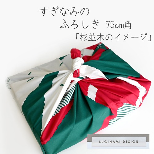 すぎなみの ふろしき　＜なみすけ＞がかくれんぼ 「杉並木のイメージ」75cm角