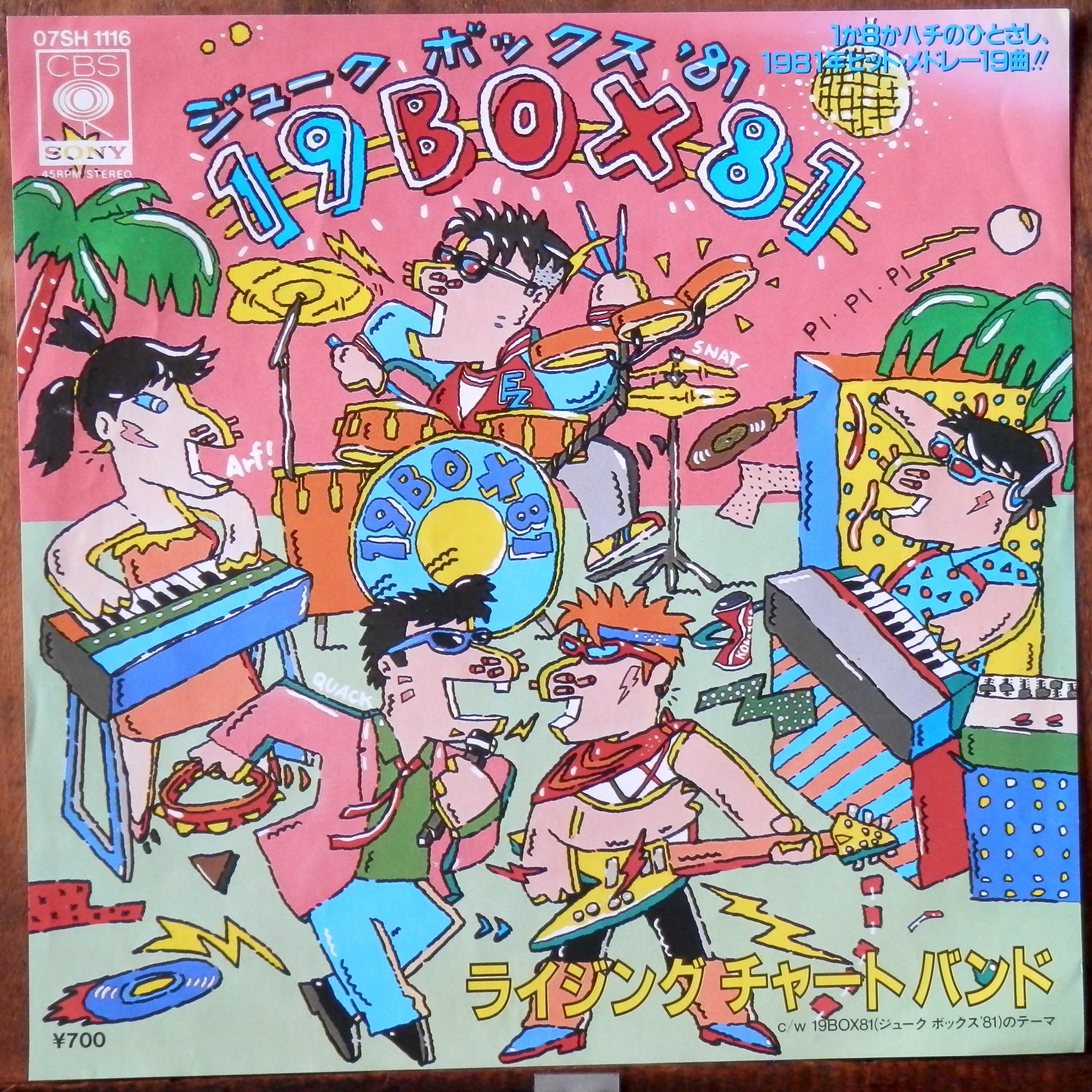 81【EP】ライジングチャートバンド 19BOX81 音盤窟レコード