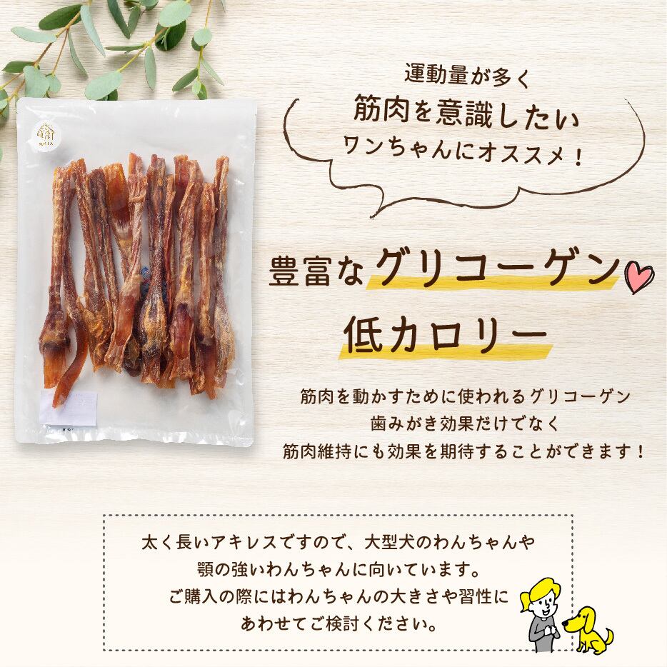 馬アキレス ロング 【厚め】 2本 ＜ポストイン＞【 国内生産 無添加 無