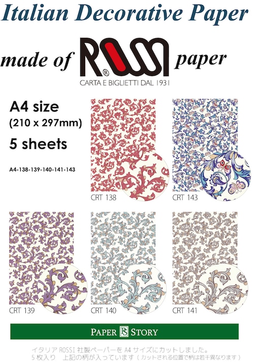 ROSSI 1931 ペーパー A4サイズ 5枚セット A4-138-139-140-141-143