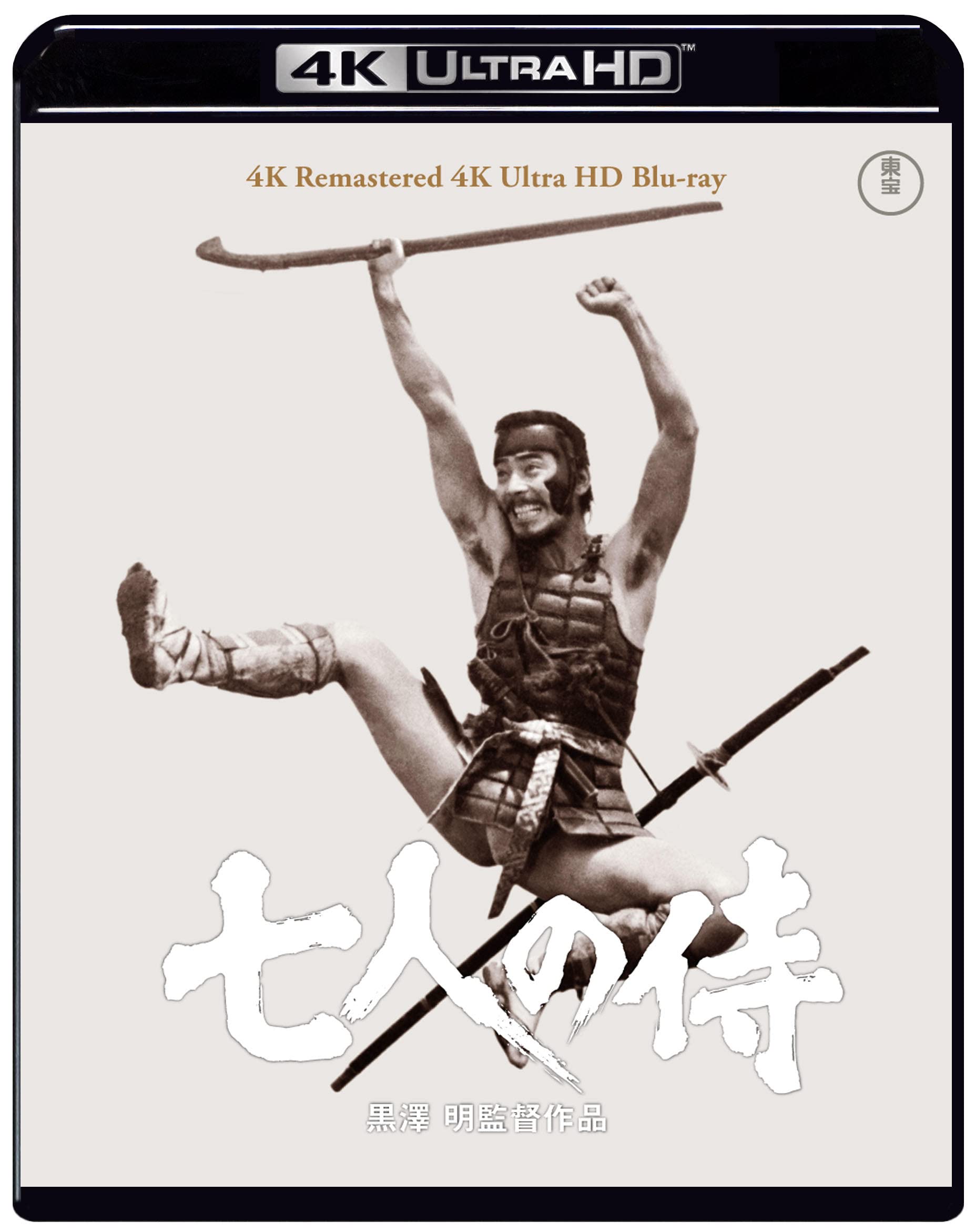 【特価処分】七人の侍 4K リマスター 4K Ultra HD