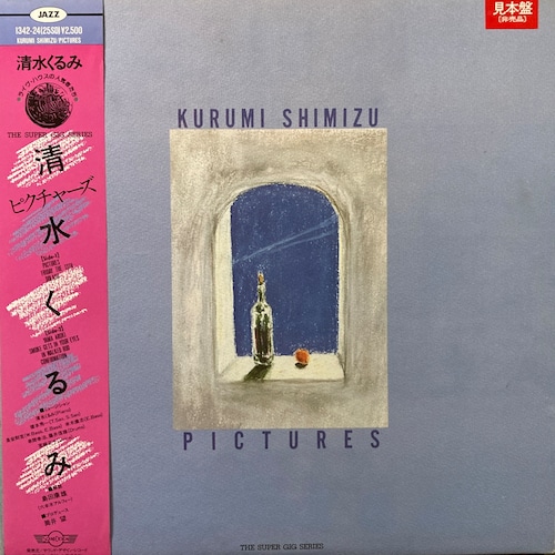 清水くるみ / Pictures (Japan Promo LP)